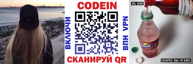 Кодеиновый сироп Lean Purple Drank Славянск-на-Кубани